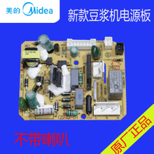 美的豆漿機電源板DJ12B-DEX3和電腦板DJ12B-DEE1/DE12E12原裝質量深度解析